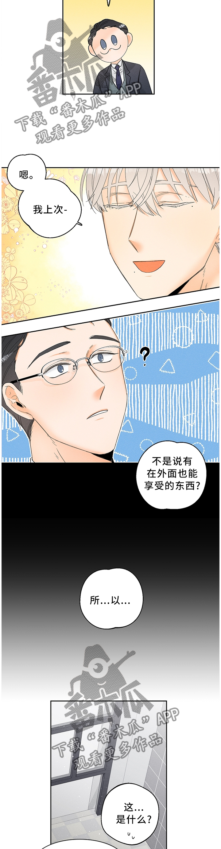 暗恋测试员漫画,第56章：我自己穿!2图