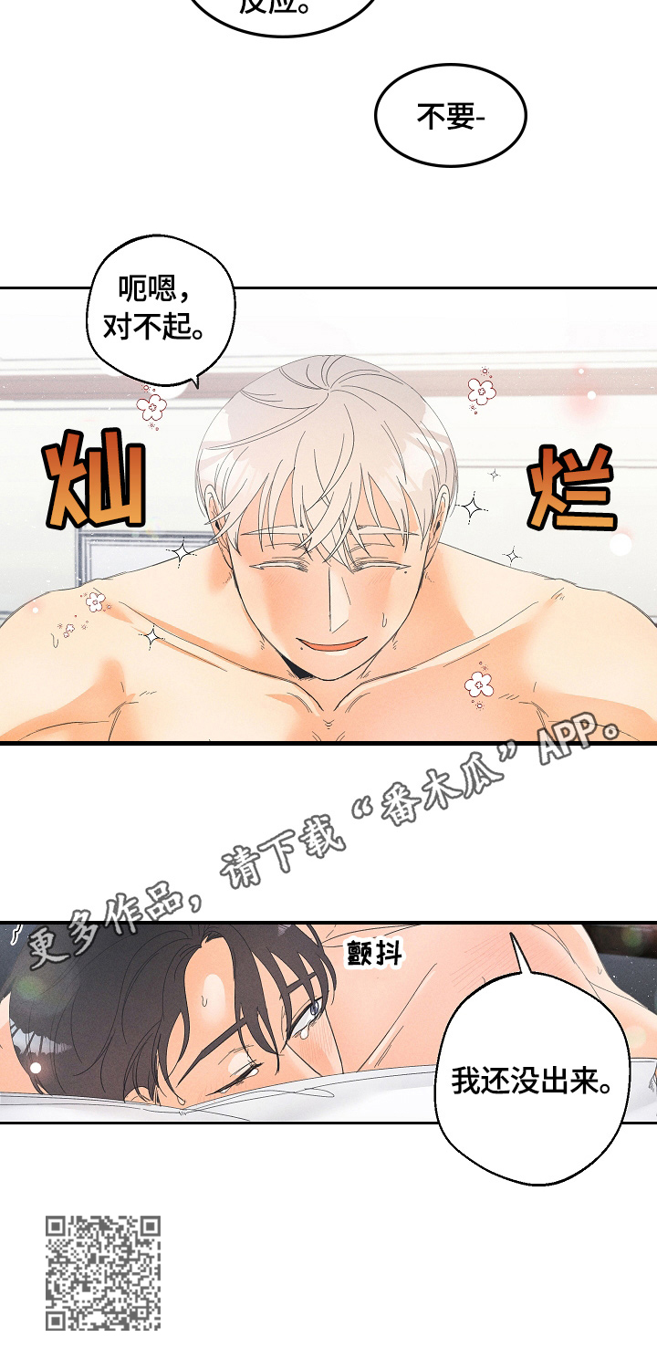 暗恋测试员漫画,第36章：还没完1图