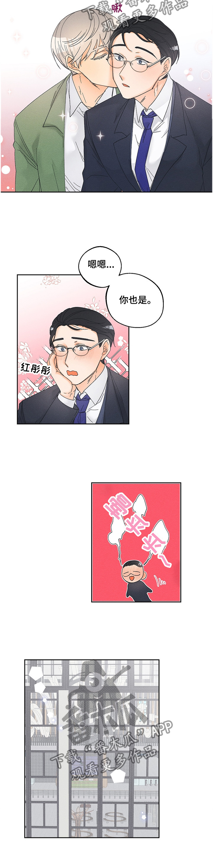 暗恋测试员漫画,第64章：泄露2图