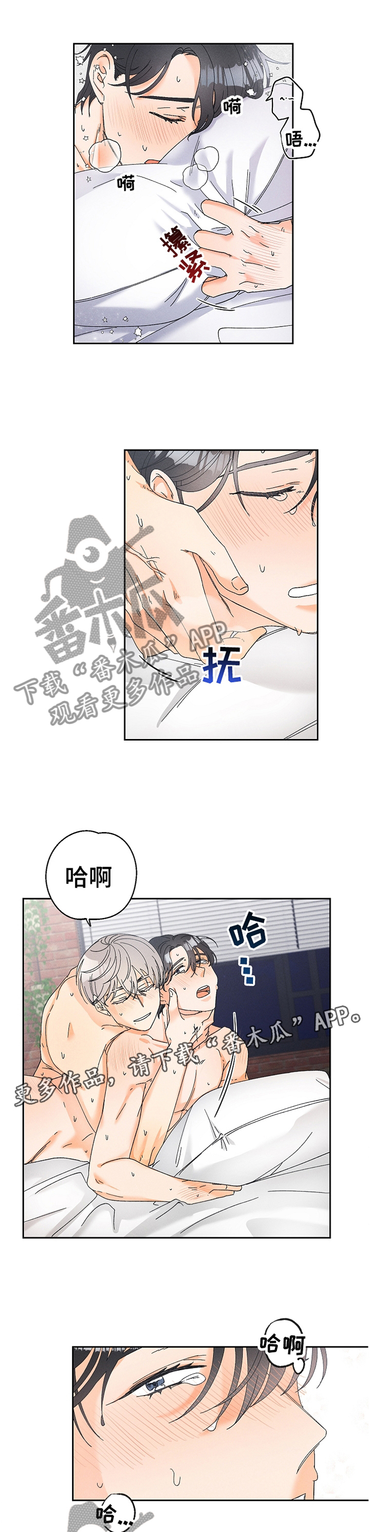 暗恋测试员漫画,第72章：主动2图