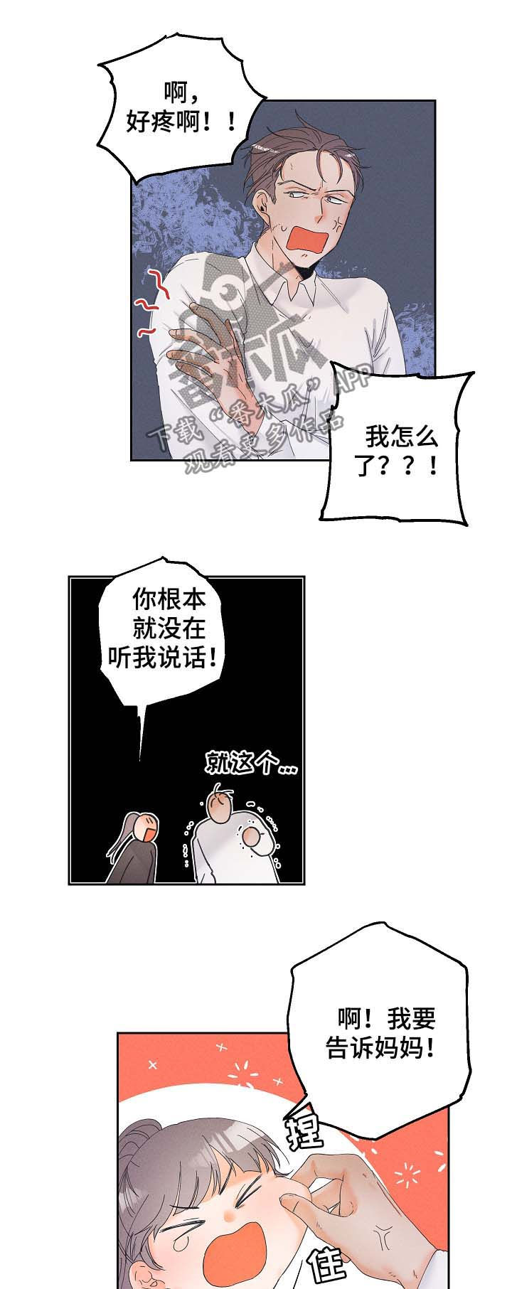 暗恋测试员漫画,第21章：有话想和你说1图