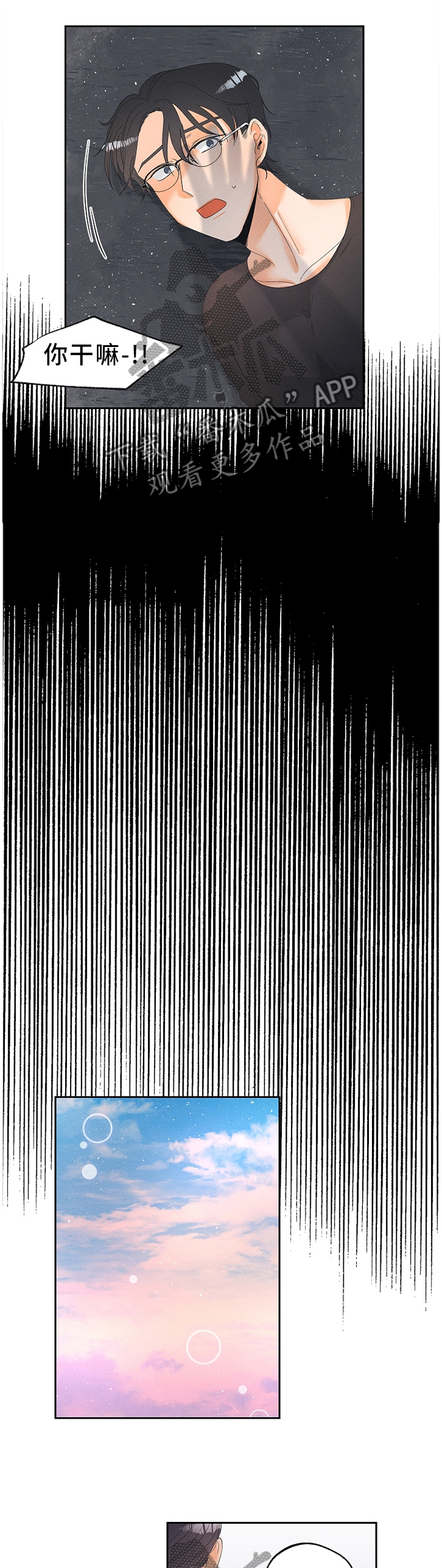 暗恋测试员漫画,第45章：都是以前的事了3图