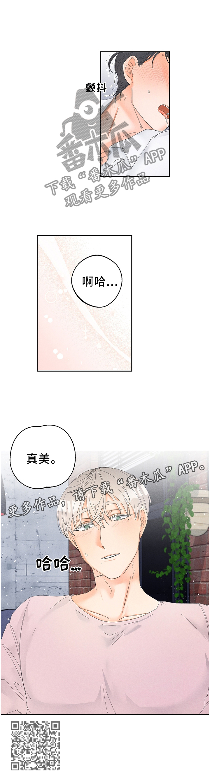 暗恋测试员漫画,第59章：视频教学2图