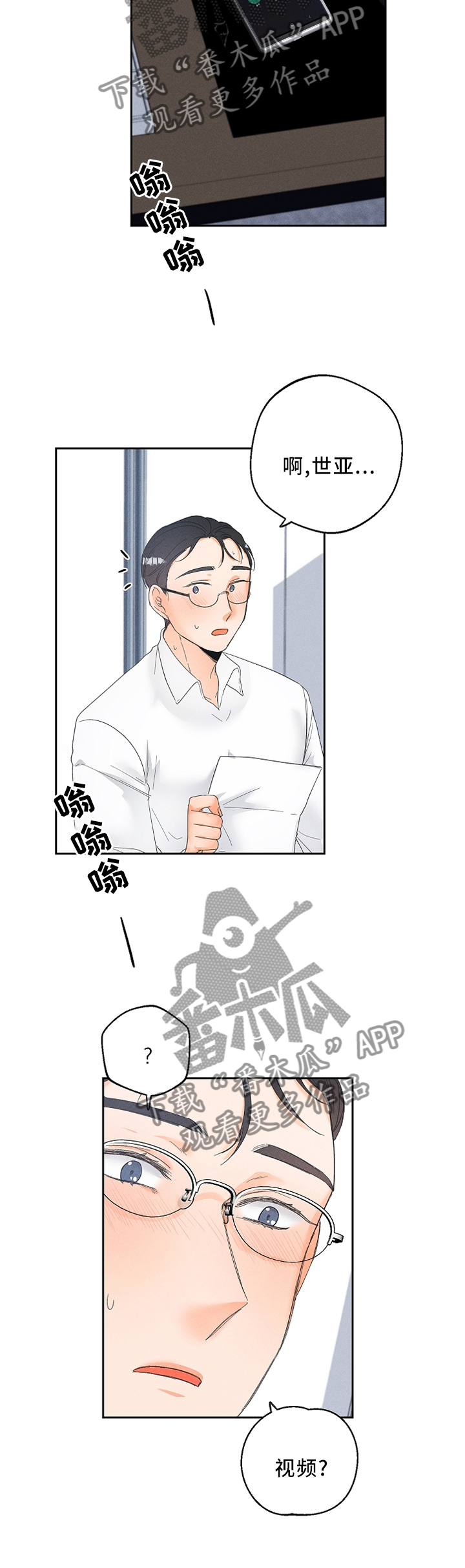 暗恋测试员漫画,第58章：礼物3图