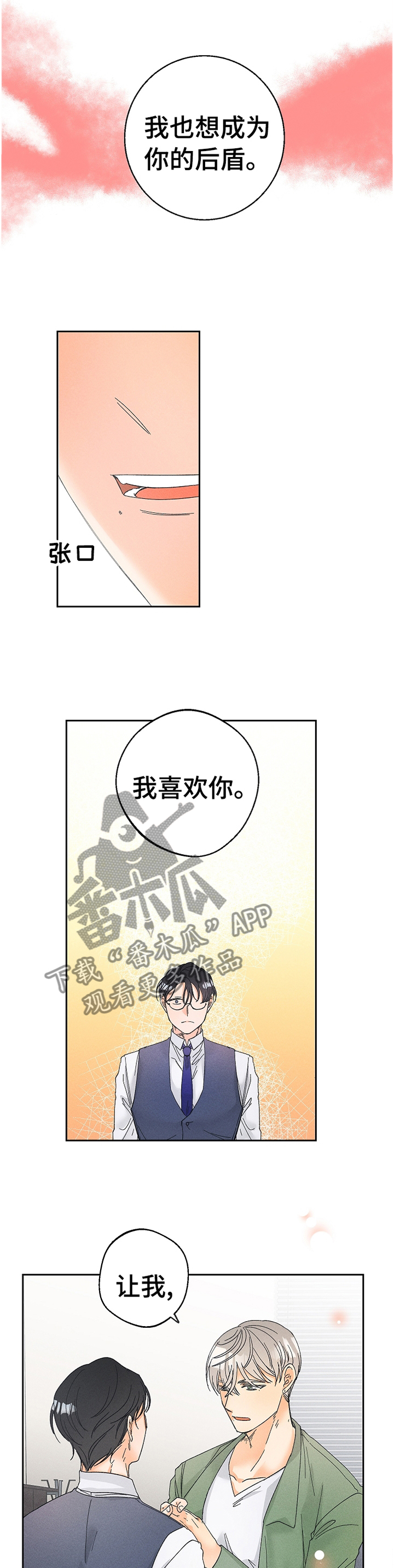 暗恋测试员漫画,第69章：留在你身边1图