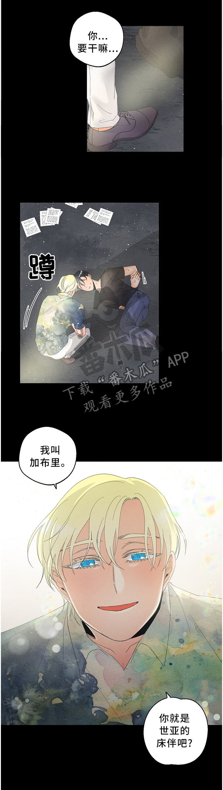暗恋测试员漫画,第40章：试验3图