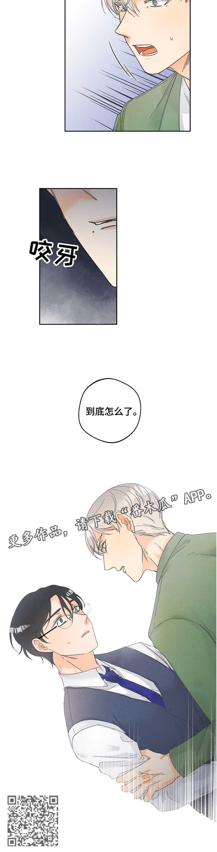 暗恋测试员漫画,第68章：到底怎么了?1图