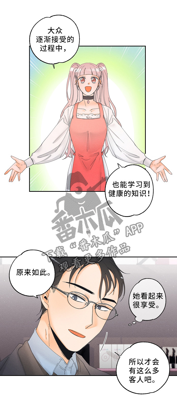 暗恋测试员漫画,第14章：健康的接受2图
