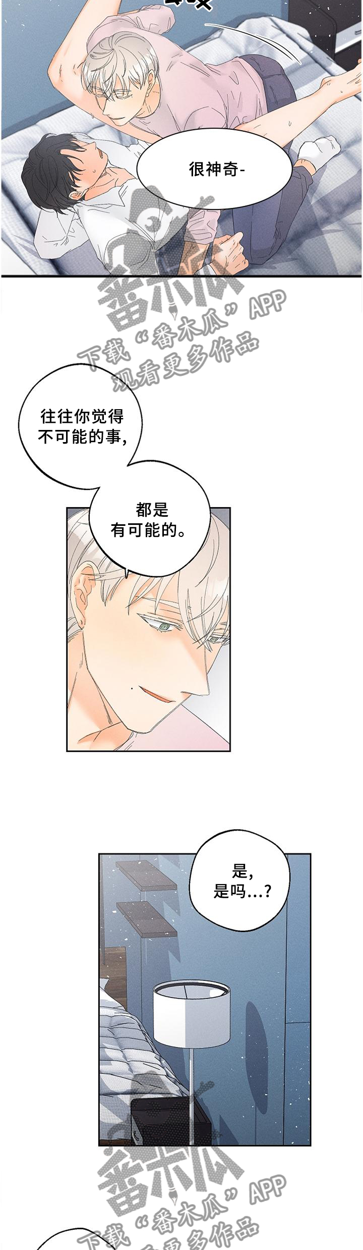 暗恋测试员漫画,第61章：我不会让你疼的4图