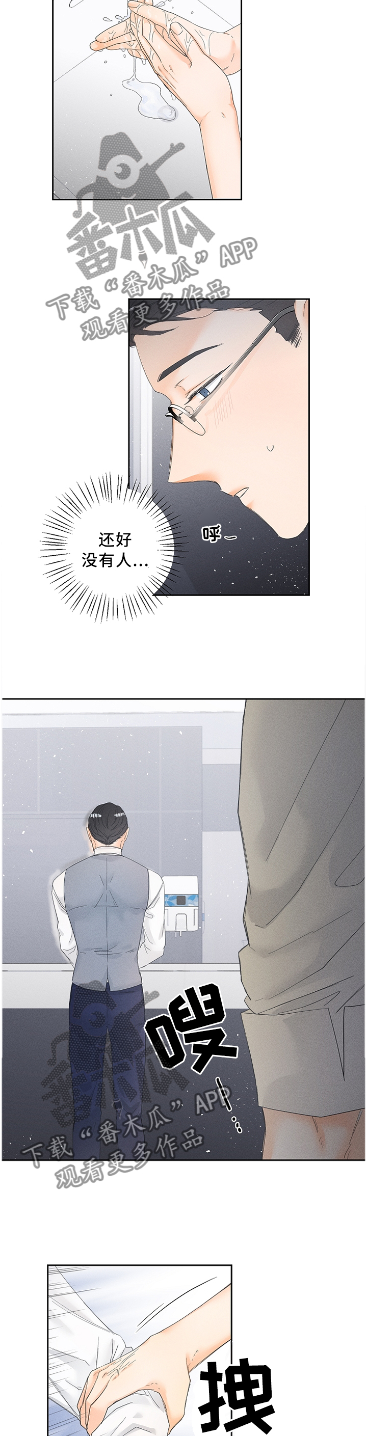 暗恋测试员漫画,第53章：约定时间3图