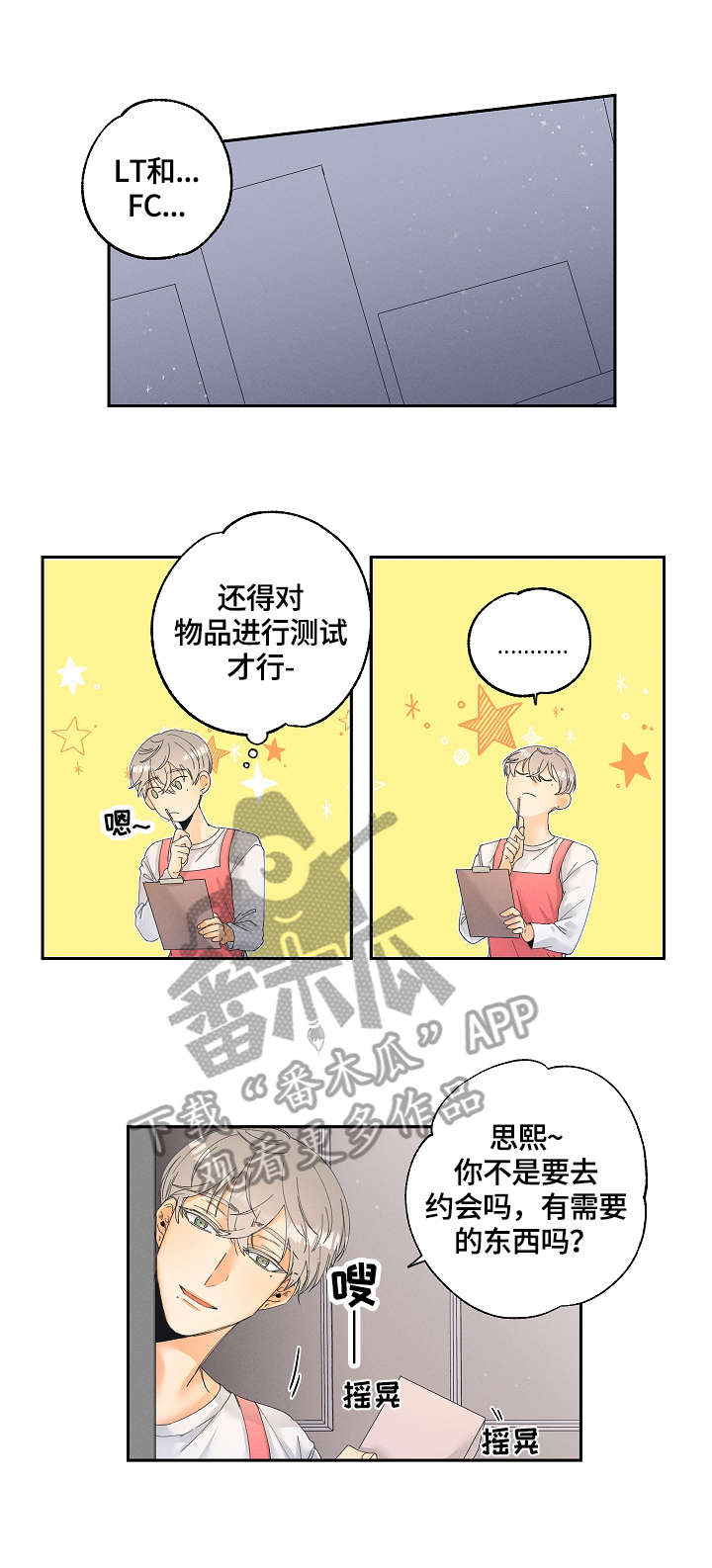 暗恋测试员漫画,第4章：新产品3图