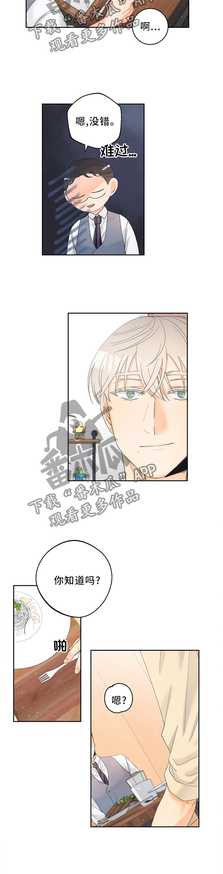 暗恋测试员漫画,第53章：约定时间4图