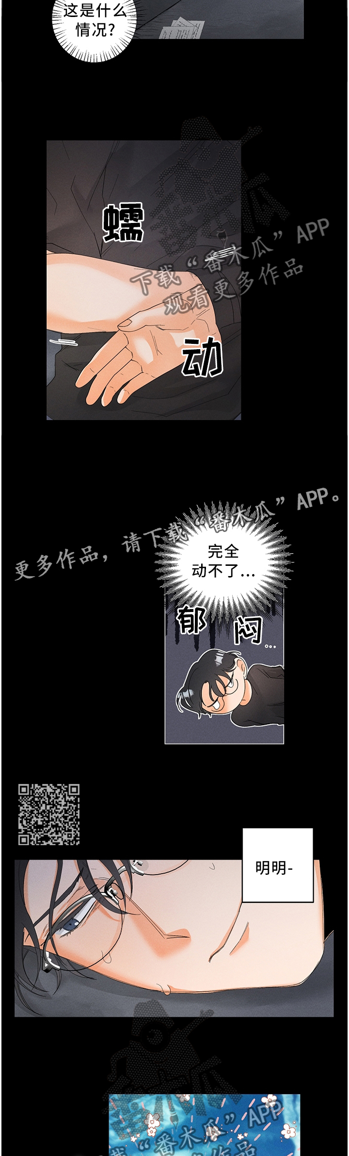 暗恋测试员漫画,第38章：有趣的想法2图