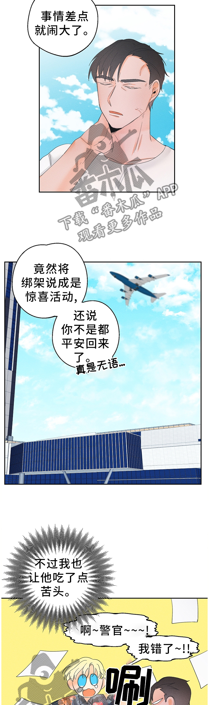 暗恋测试员漫画,第50章：只想着我!1图