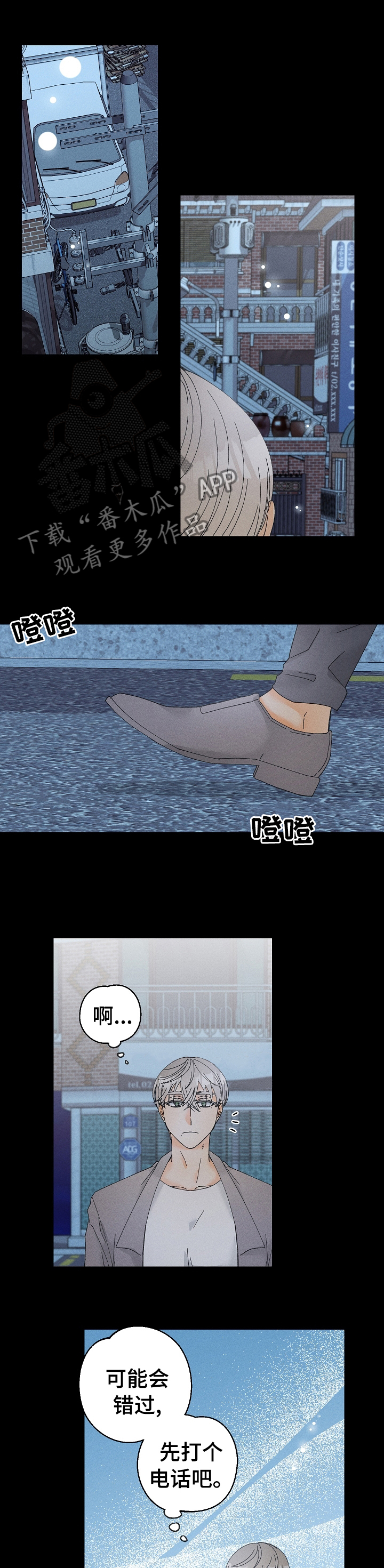 暗恋测试员漫画,第77章：不安1图