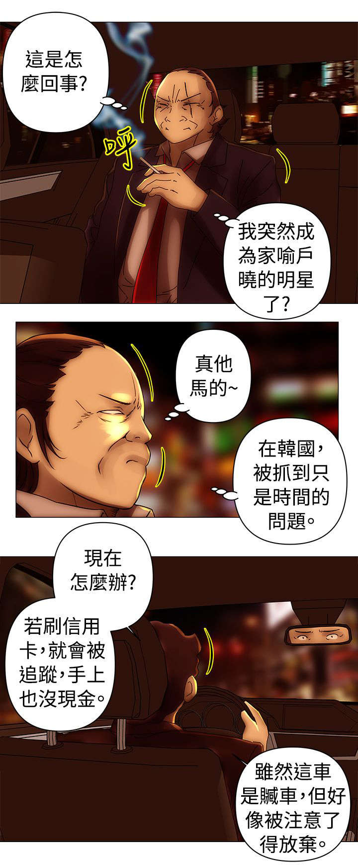 棒球新手教程漫画,第30章：避难2图