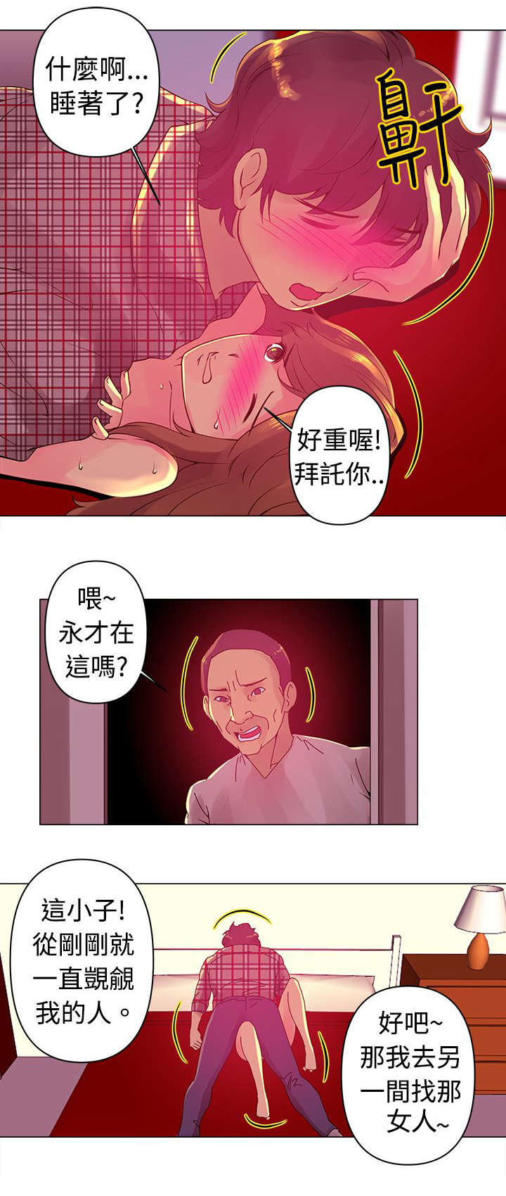 棒球新星漫画,第4章：选择5图