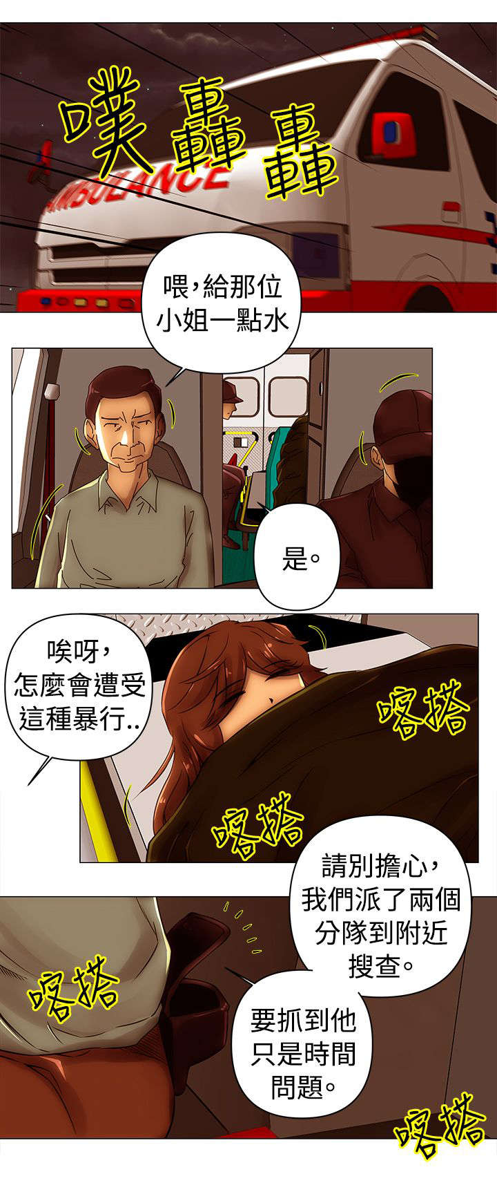 棒球新星后期表现如何漫画,第47章：危机4图
