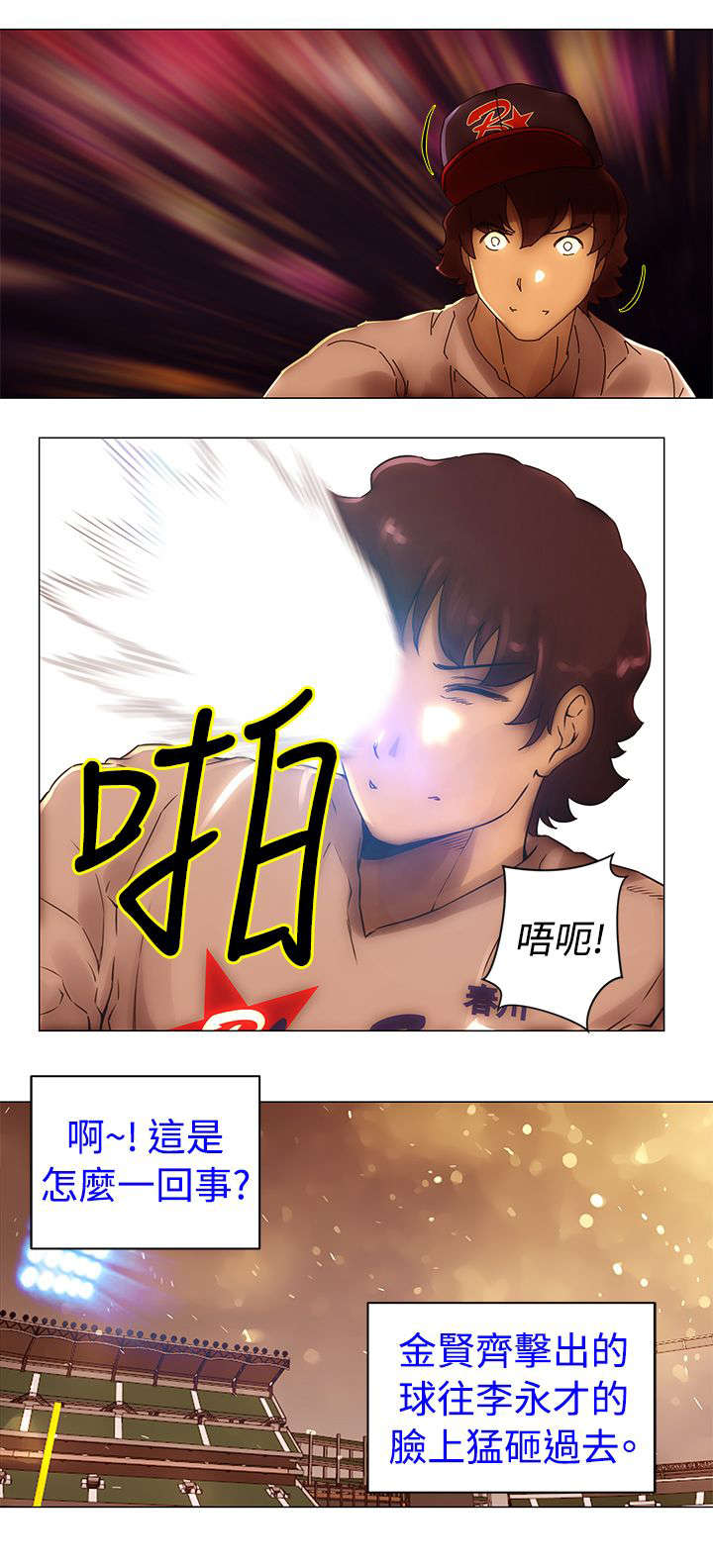 棒球新星佣兵好用吗漫画,第50章：击毙1图
