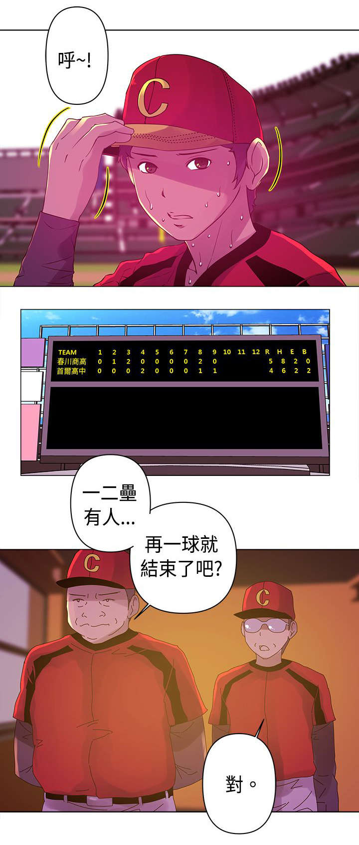 棒球新星漫画,第6章：永才4图