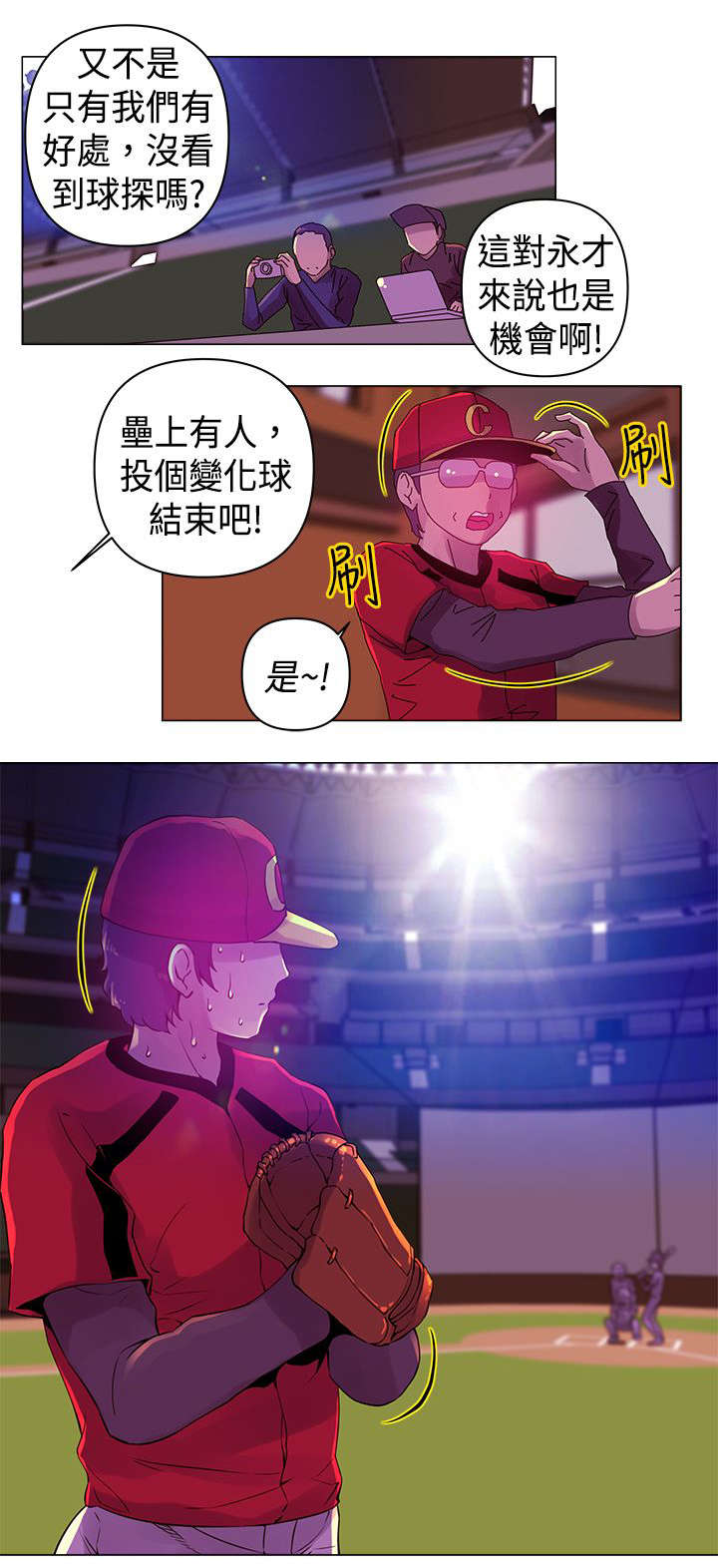 棒球新星漫画,第6章：永才1图