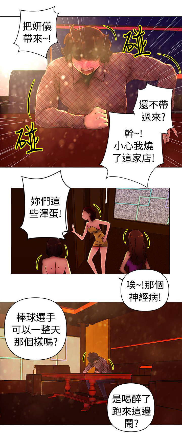 棒球新手教程漫画,第31章：找事1图