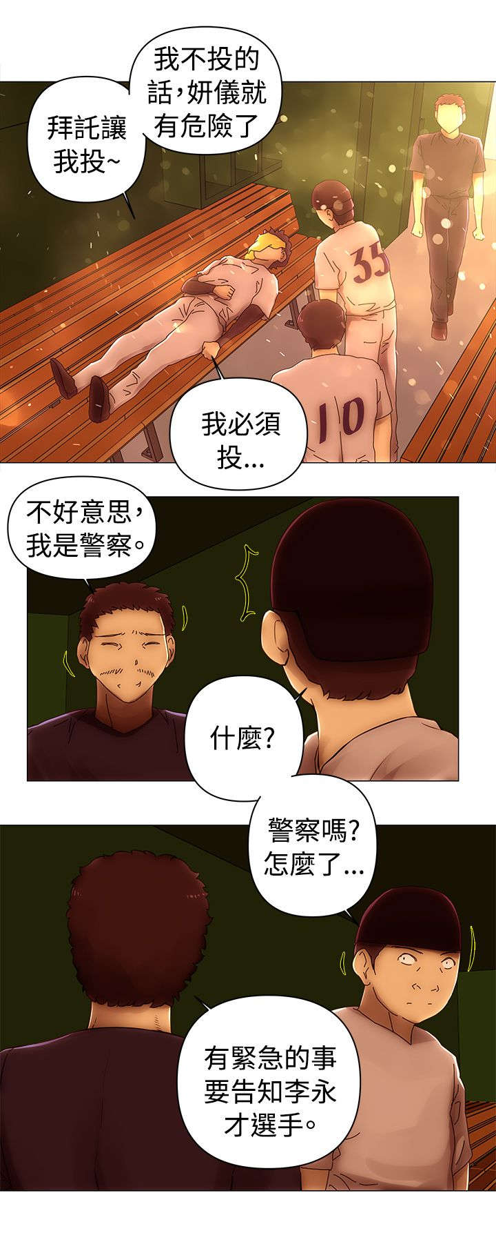 棒球新星与其他佣兵的对比漫画,第51章：完结4图