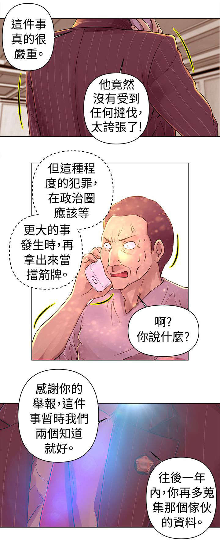 棒球新星漫画,第29章：证据5图