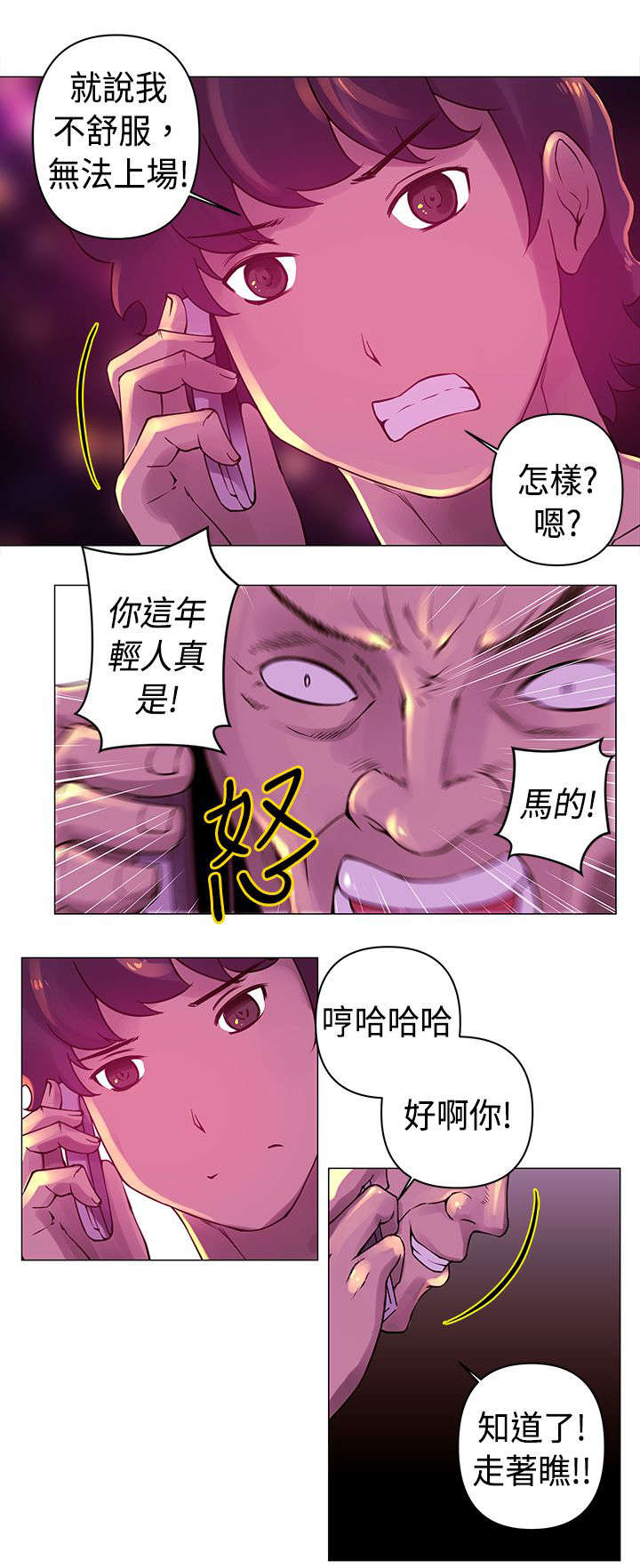 棒球新星打怪视频漫画,第19章：拒绝5图