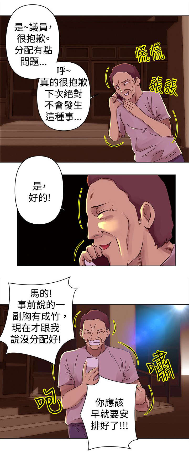 棒球新星佣兵好用吗漫画,第28章：调查4图
