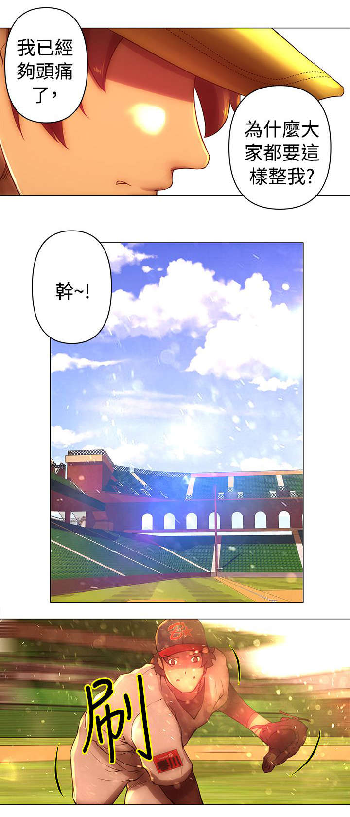 棒球新星漫画,第33章：测试1图