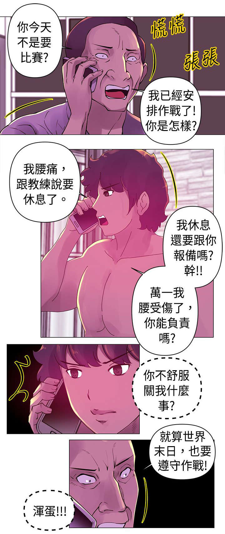 棒球新星打怪视频漫画,第19章：拒绝4图