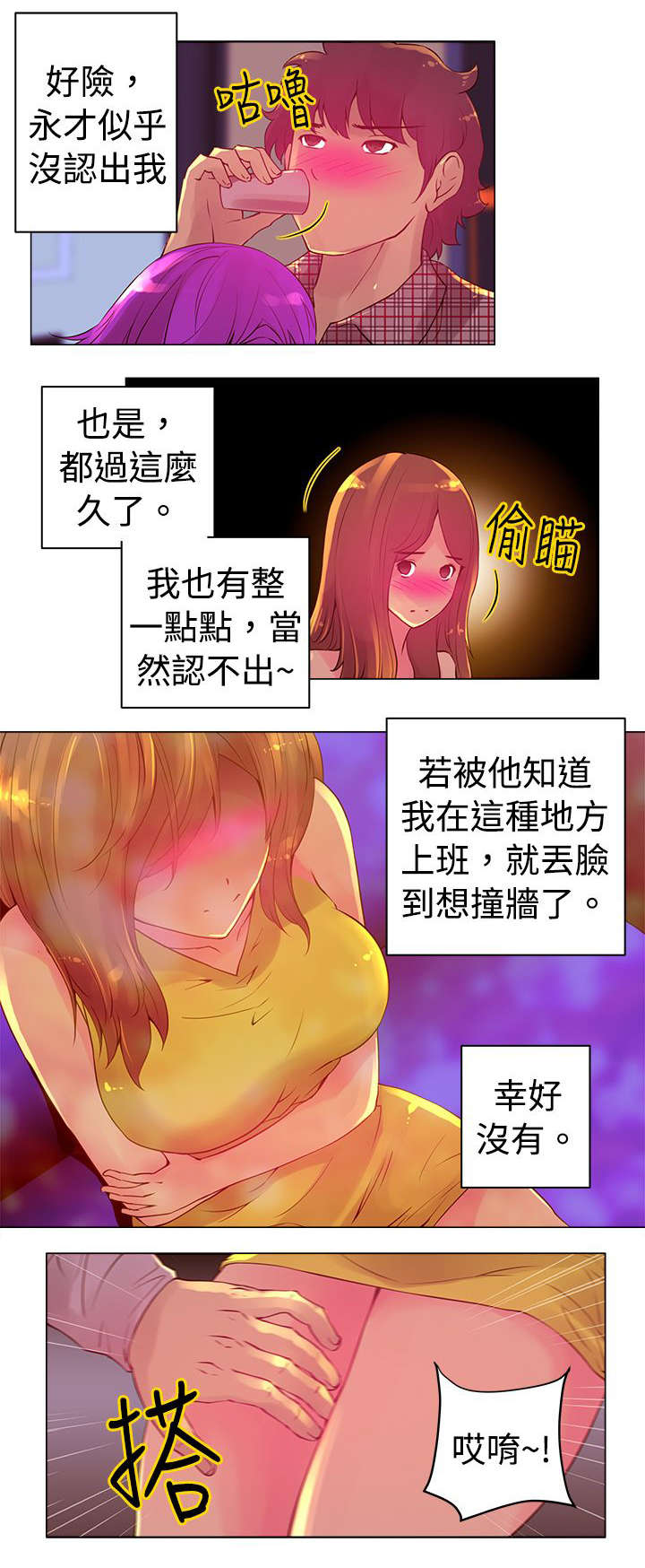 棒球新星漫画,第3章：陪酒5图