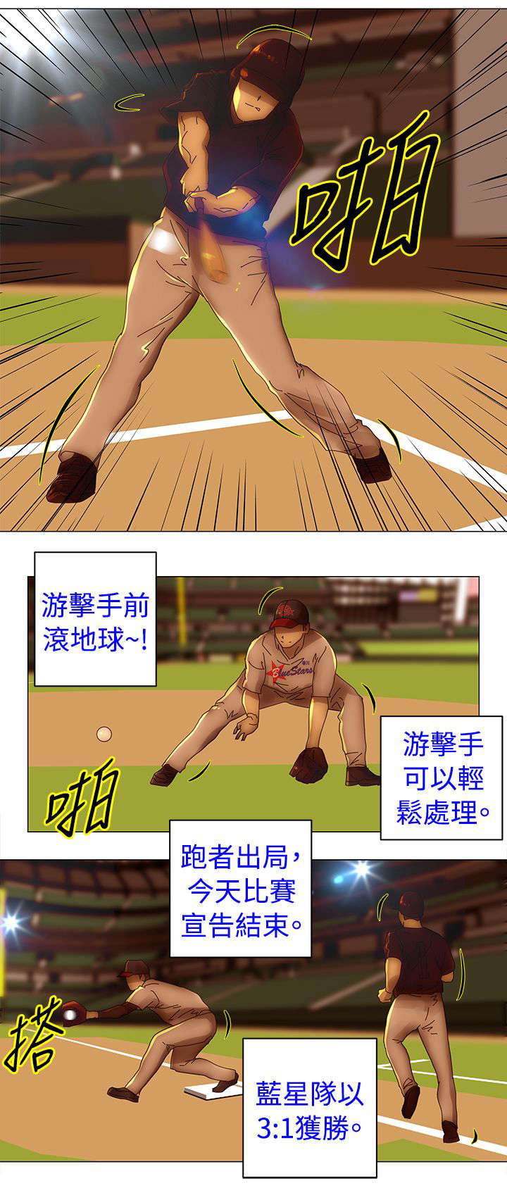 棒球新手教程漫画,第34章：接手1图