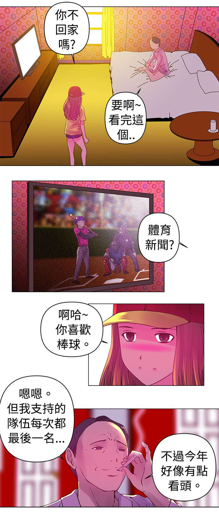棒球新星漫画,第1章：改变3图