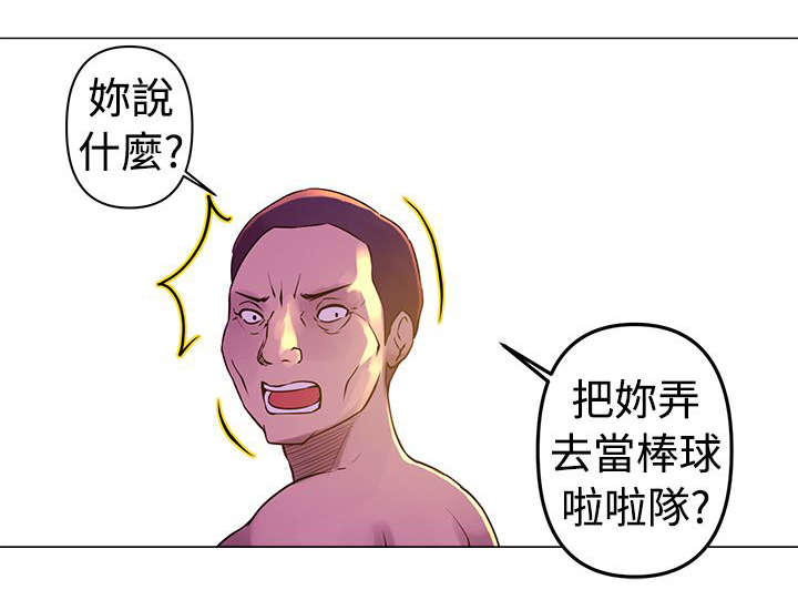 棒球新星漫画,第13章：迷恋5图