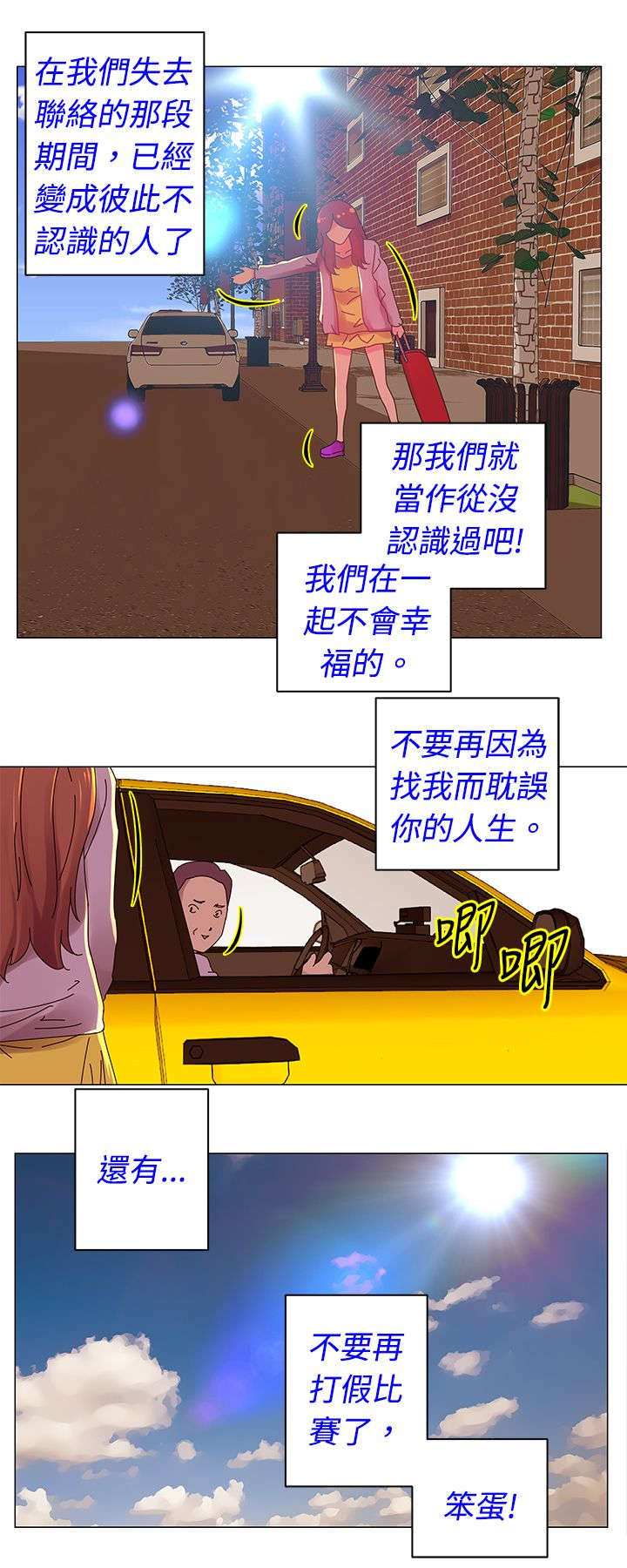 棒球新手教程漫画,第30章：避难3图