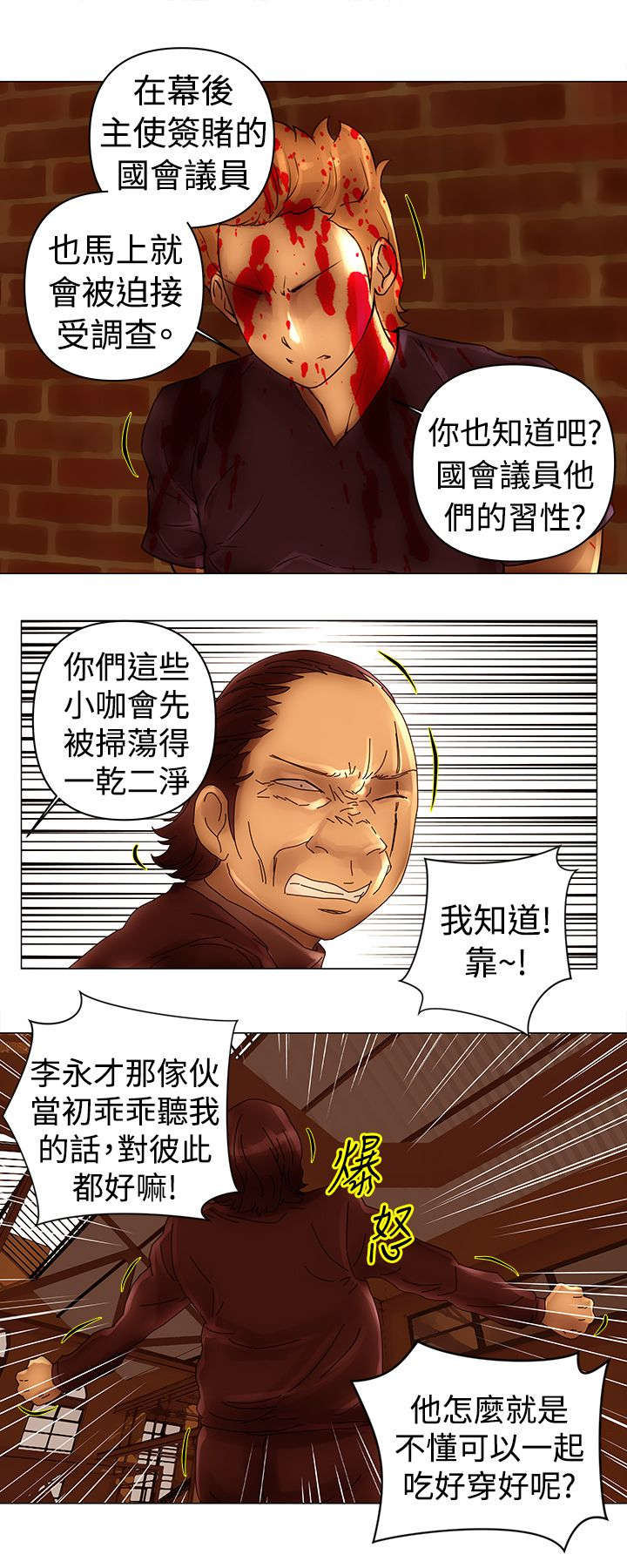 棒球新秀电影漫画,第44章：威胁1图