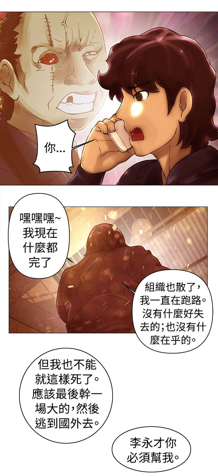 棒球明星排名漫画,第44章：威胁2图