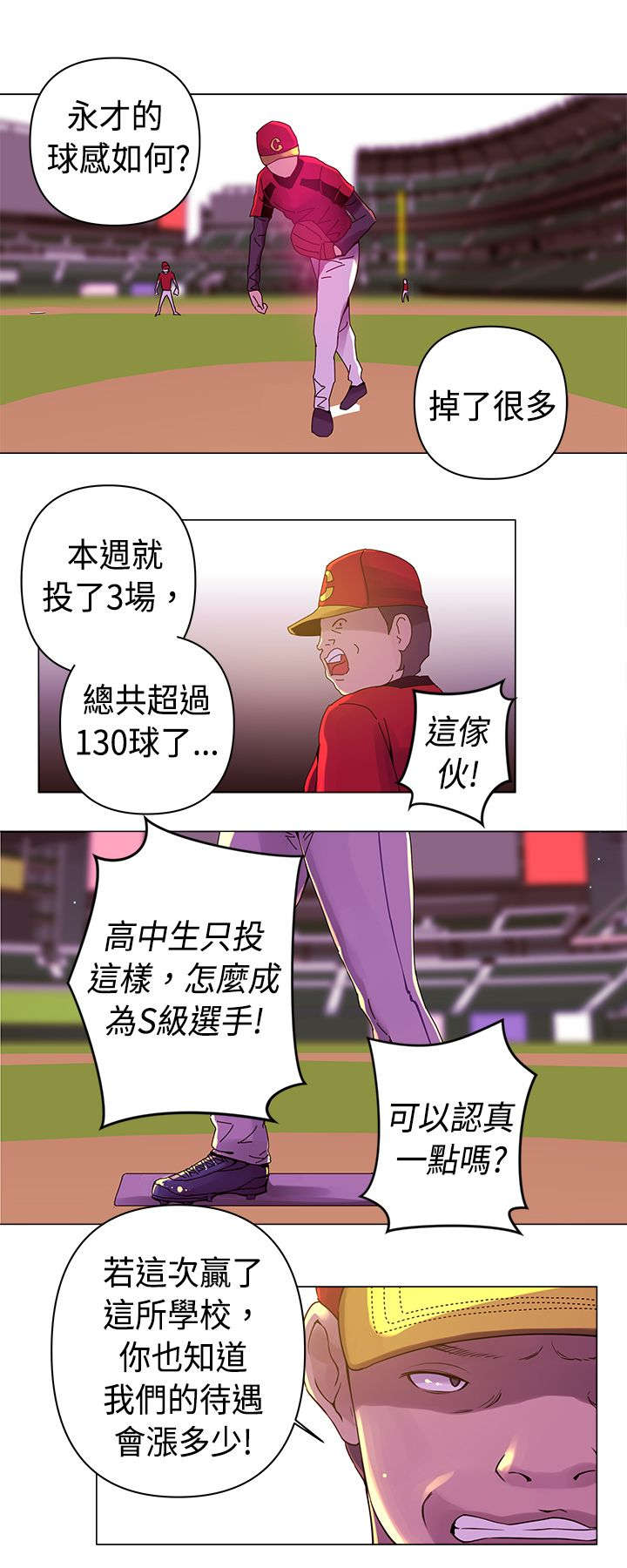 棒球新星漫画,第6章：永才5图