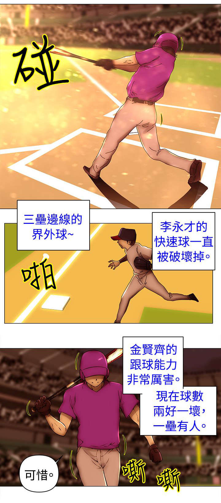 棒球新星挑战赛漫画,第48章：偷渡1图