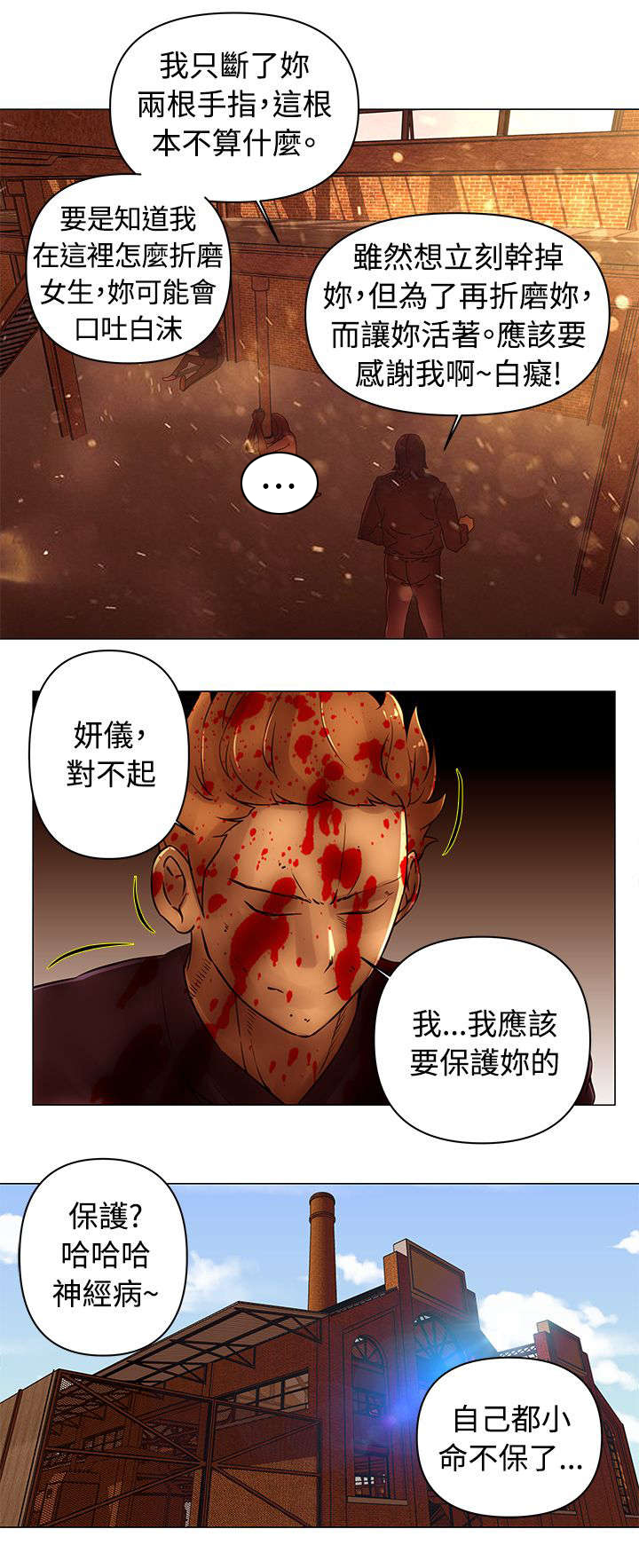 棒球新星和超时空兵团哪个好漫画,第45章：折磨1图