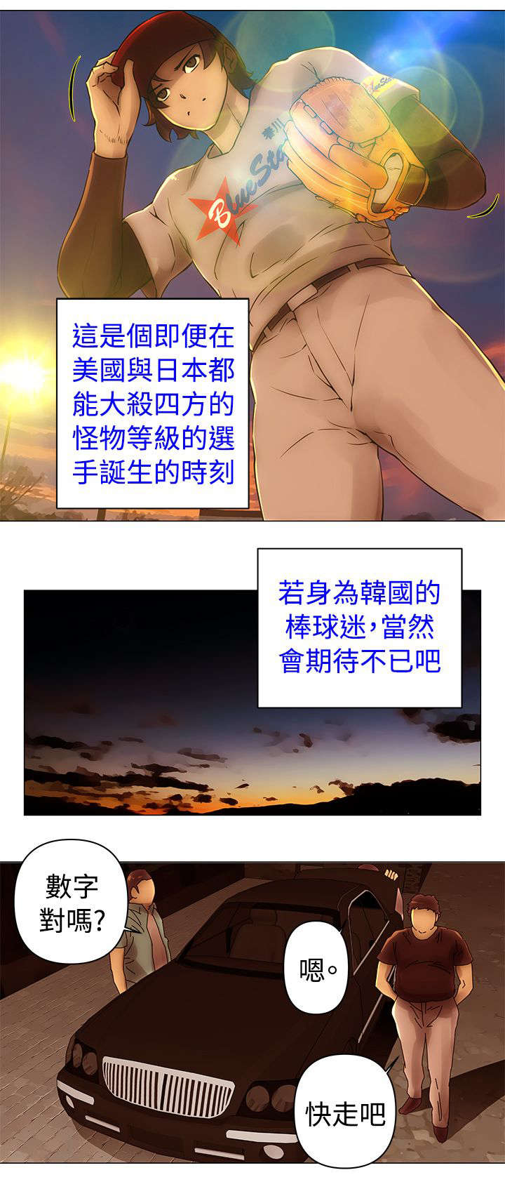 棒球新星漫画,第39章：圈套4图