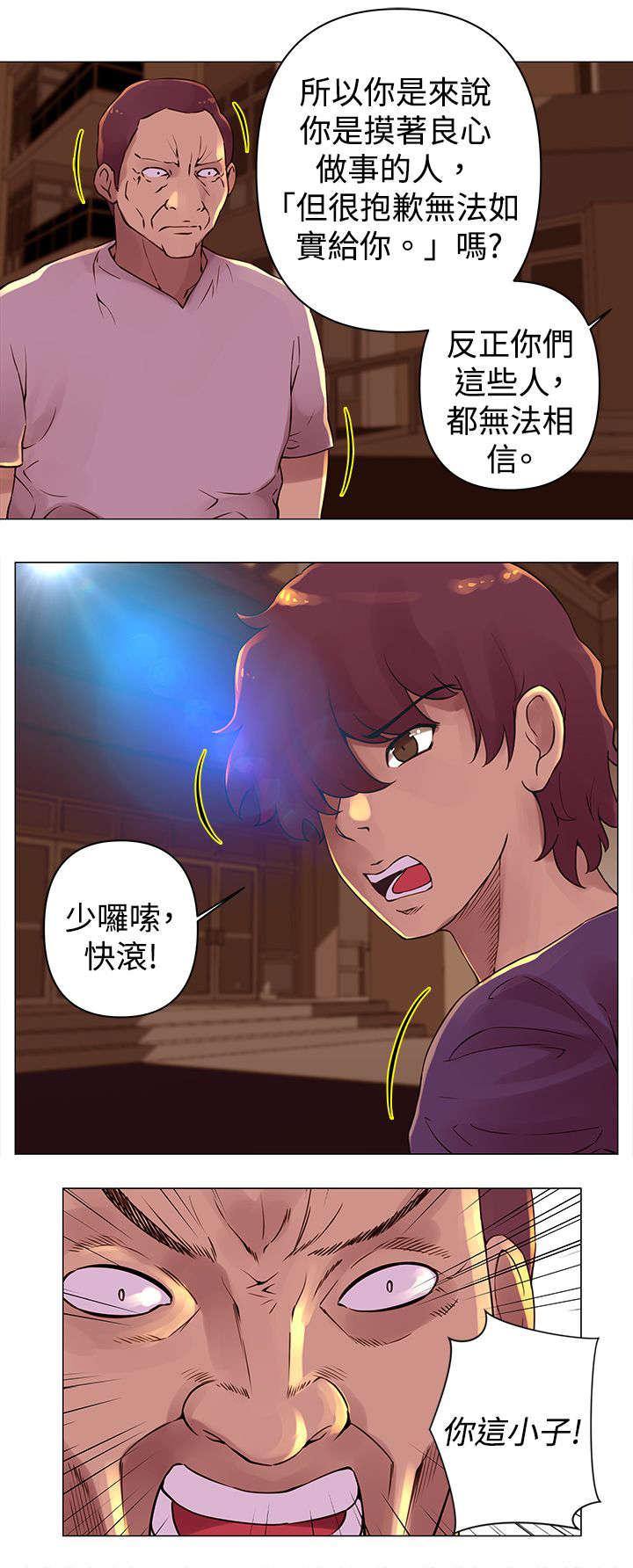 棒球新星要多少冒险奖章漫画,第27章：回家5图