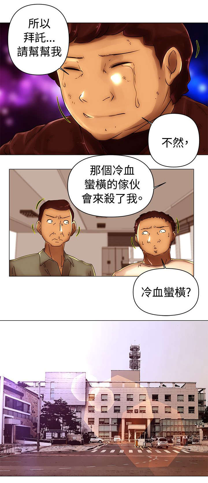 棒球新星与其他佣兵的对比漫画,第45章：折磨2图
