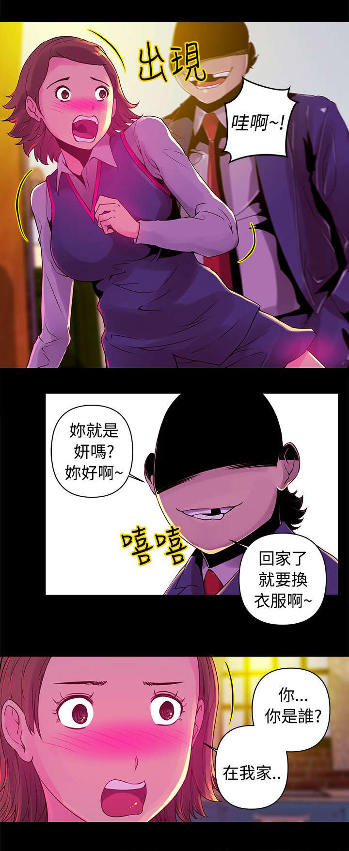 棒球新星漫画,第13章：迷恋3图