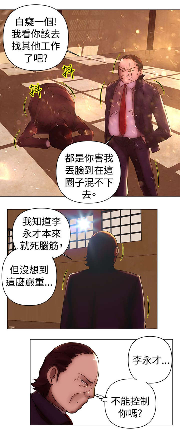 棒球新星漫画,第36章：抓捕2图
