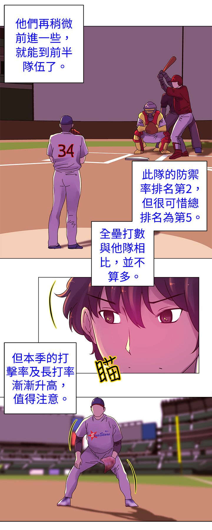 棒球新星佣兵怎么样漫画,第16章：比赛2图
