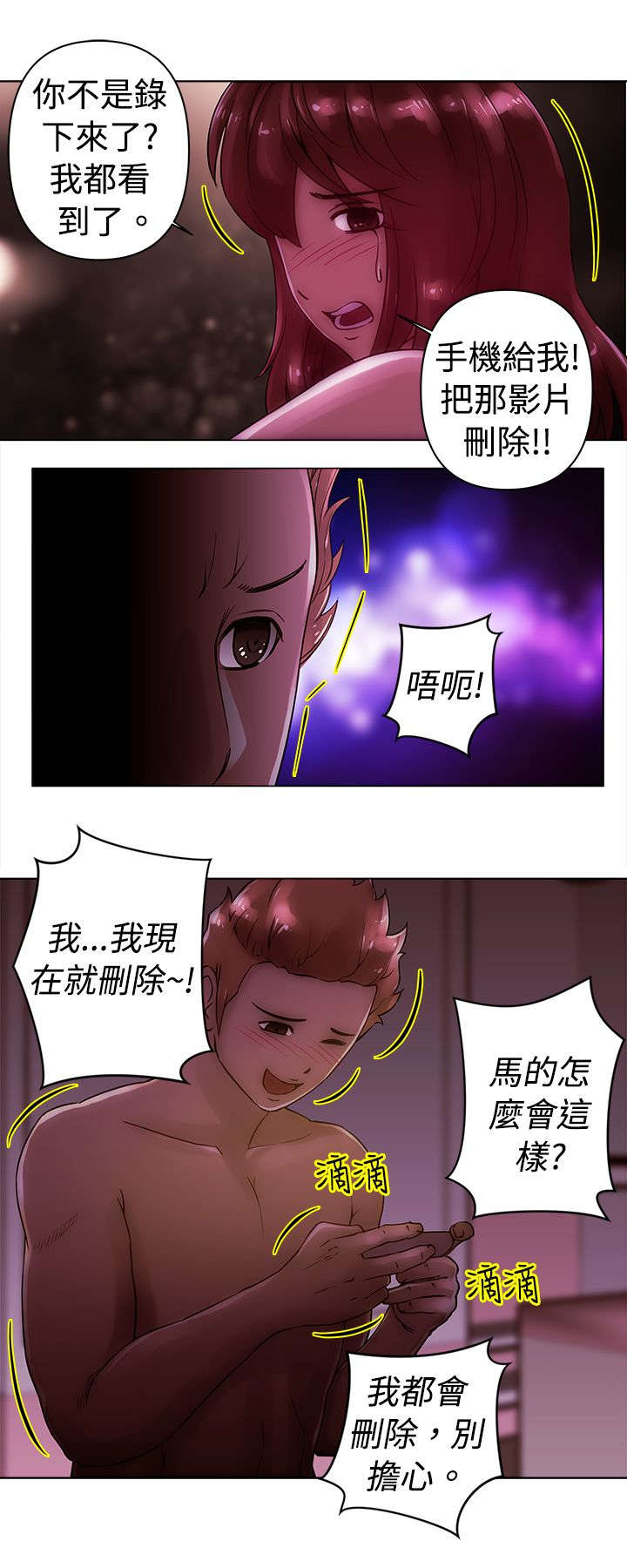 棒球新星漫画,第22章：人渣4图