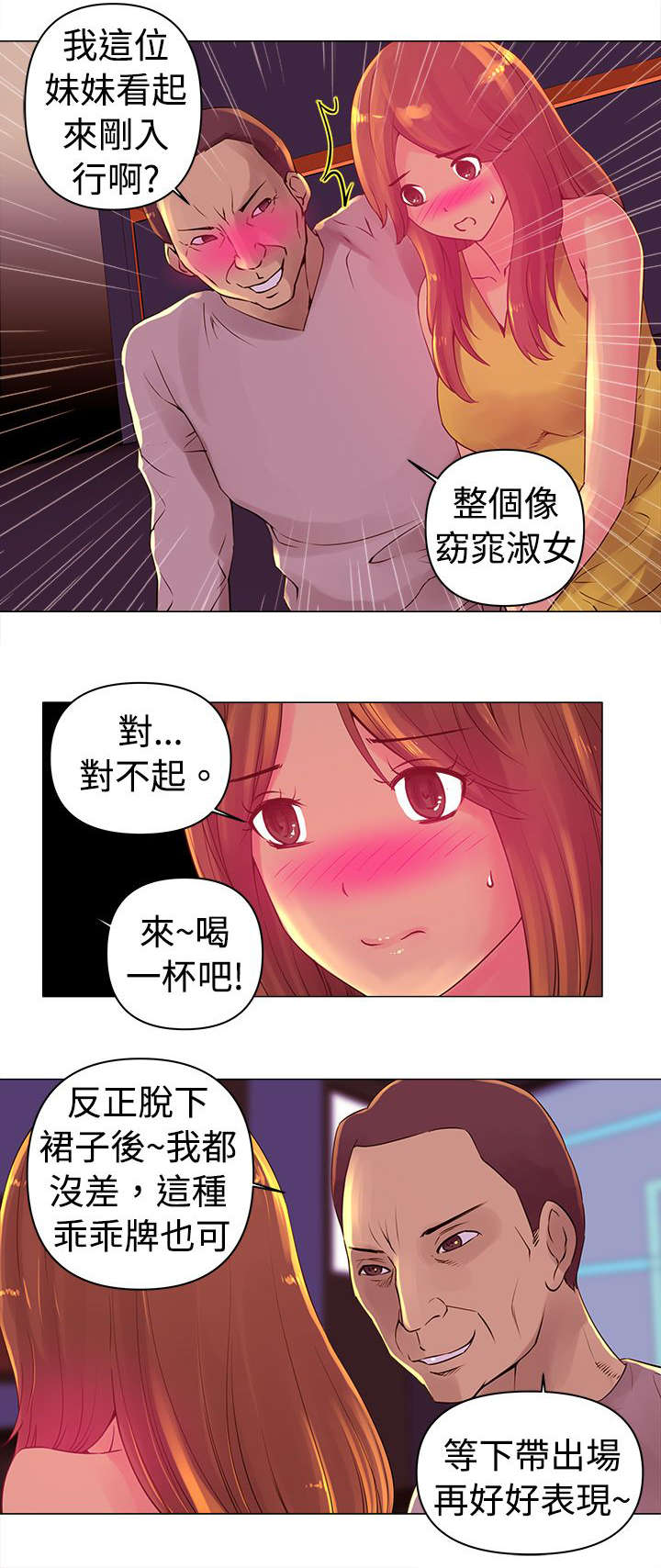 棒球新星漫画,第3章：陪酒4图